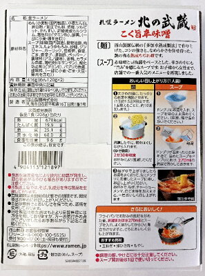 まるやすマート楽天市場店 【送料無料】西山製麺 札幌ラーメン 北の武蔵 こく旨辛味噌 生ラーメン 2人前 画像2