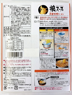 まるやすマート楽天市場店 【送料無料】西山製麺 狼スープ 濃香味噌ラーメン 2人前 画像2