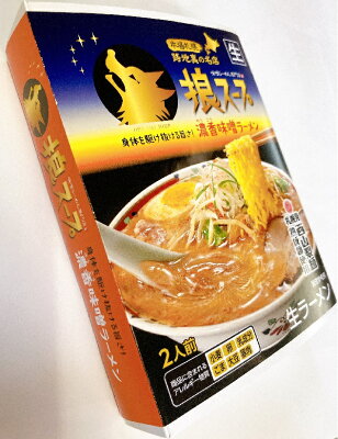 まるやすマート楽天市場店 【送料無料】西山製麺 狼スープ 濃香味噌ラーメン 2人前 画像3
