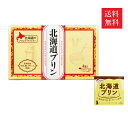 プリン 【送料無料】ベル食品 北海道プリン 4個入 (84g×4個)