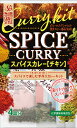 楽天まるやすマート楽天市場店【送料無料】S&B CRAFT STYLE スパイスカレー 43.6g