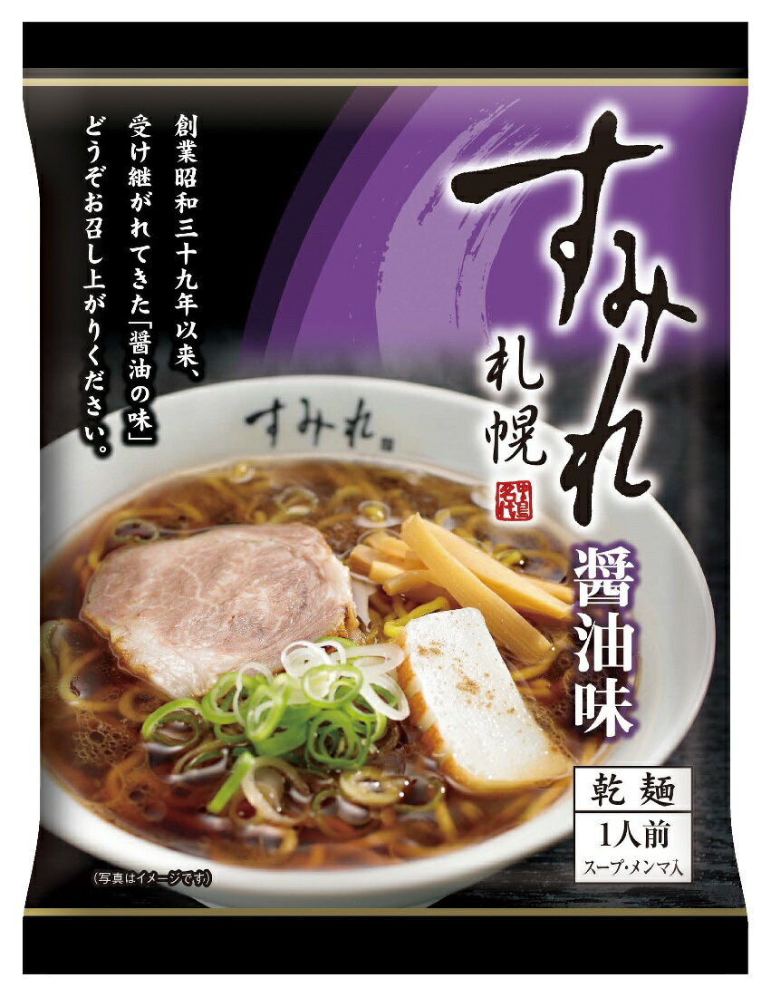 【送料無料】西山製麺 すみれ 乾燥麺 醤油 1食×10人前