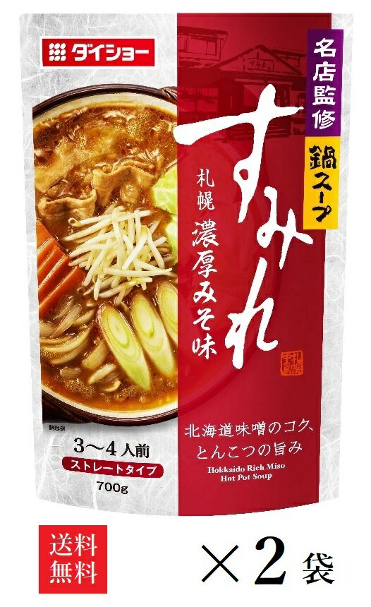 【送料無料】ダイショー 札幌すみれ 鍋スープ 濃厚みそ味 (3~4人前 ストレートタイプ) 700g×2袋