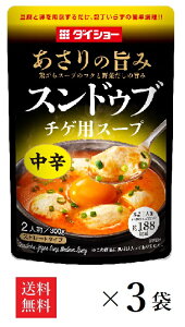 【送料無料】スンドゥブチゲ用スープ 中辛 2人前 300g×3袋 ストレートタイプ