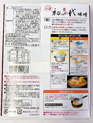 まるやすマート楽天市場店 【送料無料】西山製麺 小樽 初代 味噌ラーメン 2人前 画像2