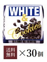 【送料無料】チロルチョコ ホワイト&クッキー 30個入