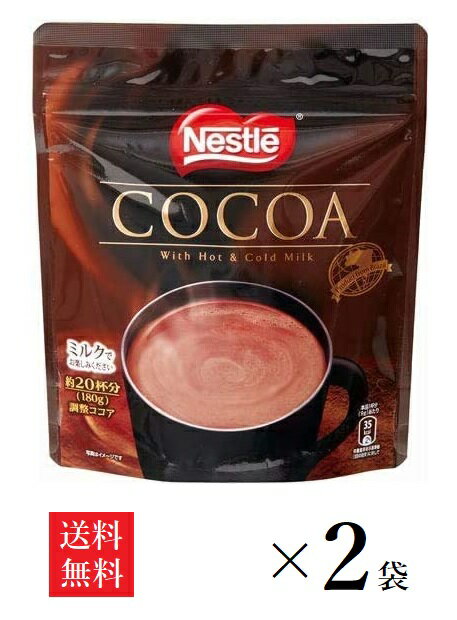 【送料無料】Nestle ネスレ 調整ココア 180g×2袋