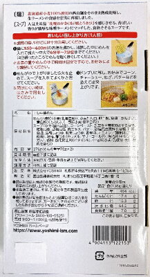 まるやすマート楽天市場店 【送料無料】札幌ラーメン Oh!焼とうきび風味噌バター味 2人前 画像2