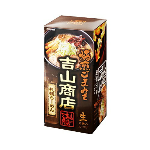 吉山商店札幌らーめん焙煎ごまみそ2食入り