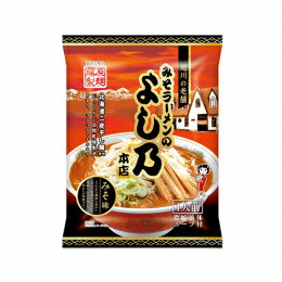 藤原製麺 旭川みそラーメンのよし乃本店 みそ味 125g×10袋