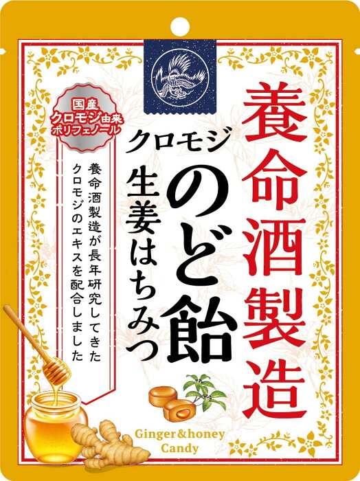 【送料無料】養命酒製造　クロモジのど飴生姜はちみつ　64g×6袋
