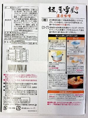 まるやすマート楽天市場店 【送料無料】西山製麺 麺屋雪風 濃厚味噌ラーメン 2人前 画像2