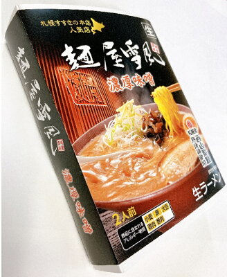 まるやすマート楽天市場店 【送料無料】西山製麺 麺屋雪風 濃厚味噌ラーメン 2人前 画像3