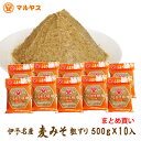 麦味噌500g×10(粗ずり）愛媛の麦みそ国産原料—愛媛県産はだか麦、大豆100%使用