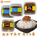 マルヤス味噌ギフト【おかずみそセットB】おかず味噌の詰め合わせ【楽ギフ_のし宛書】