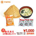 ゆうメール送料無料【お手軽お試しセット】麦味噌500g(粗ずり）とフリーズドライ即席みそ汁5杯分【RCP】