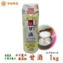 甘酒_無添加!健康飲料【手作り甘酒1000ml】米麹からすべて手作り!ノンアルコール