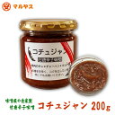 甘唐辛子味噌【コチュジャン200g】マルヤス味噌使用の自家製コチジャン!【メール便不可】
