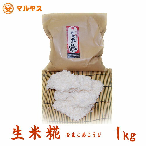 麹屋の甘酒麹　米麹　500g　河内源一郎商店 メーカー直送／代引・同梱不可※北海道・東北地区は、別途送料1000円が発生します。　送料無料 お中元 ギフト プレゼント 御中元 記念日 内祝い お歳暮