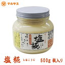 無添加 塩こうじ,塩麹,塩糀【500g】-安心安全宣言-愛媛県産のお米(無農薬コシヒカリ)と赤穂の塩使用