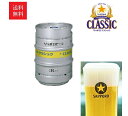 【送料無料】サッポロビール サッポロクラシック 樽生20L 北海道限定