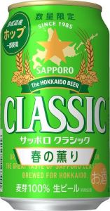 送料無料】【北海道限定】サッポロビール サッポロクラシック 春の薫り 2026 350ml×24本 2ケース