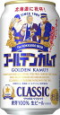 【送料無料】【期間限定】サッポロクラシック ゴールデンカムイ缶 2025 350ml×24本 1ケース