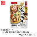 【送料無料】ダイショー 名店監修鍋スープ らぁ麺飯田商店鶏だし醤油味 700g×10袋 1ケース