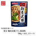 【送料無料】ダイショー 名店監修鍋スープ 麺屋武蔵だし醤油味 700g×10袋 1ケース