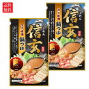 【送料無料】らーめん信玄監修 コク味噌鍋つゆ 750g×2袋