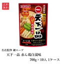 【送料無料】ダイショー 名店監修鍋スープ 天下一品赤ん鶏白湯味 700g×10袋 1ケース