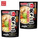 【送料無料】ダイショー 名店監修鍋スープ 天下一品京都鶏白湯味 700g×2袋