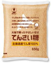 【送料無料】ホクレン てんさい糖 北海道産てん菜 (ビート) 100% 使用 650g