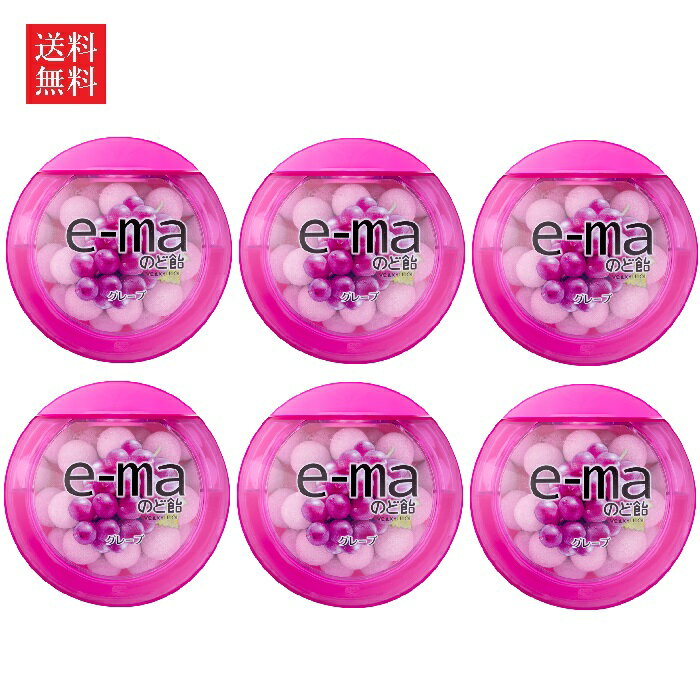 【送料無料】UHA味覚糖 e-maのど飴 容器 グレープ 33g×6個(4)