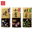 【送料無料】【ミニようかん3種類セット】井村屋 ミニようかん 煉/小倉/抹茶 58g各10個