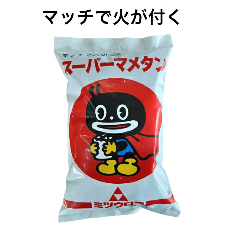 ミツウロコ スーパーマメタン ( まめたん 豆炭 着火 ) マッチで簡単に火が付きます