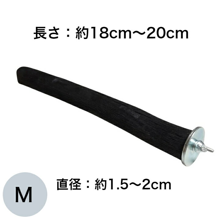 楽天市場】備長炭 止まり木 M ：長さ：約18〜20cm 直径：1.5〜2cm(炭