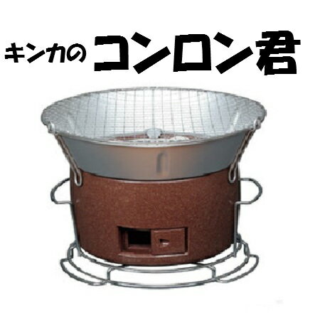大幅値下げ キンカ 日本製 炭火コンロ (七輪) コンロン君 卓上 バーベキューコンロ 着火から消火までこの1台でOK!通販格安セール情報 楽天 通販