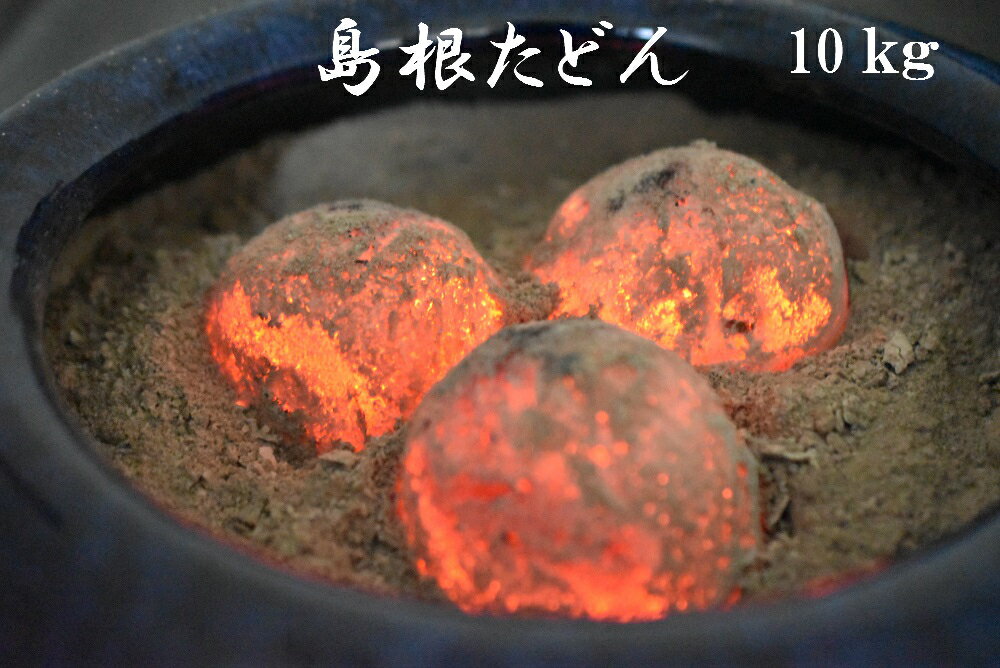 島根 炭団（たどん）10kg 火鉢 囲炉