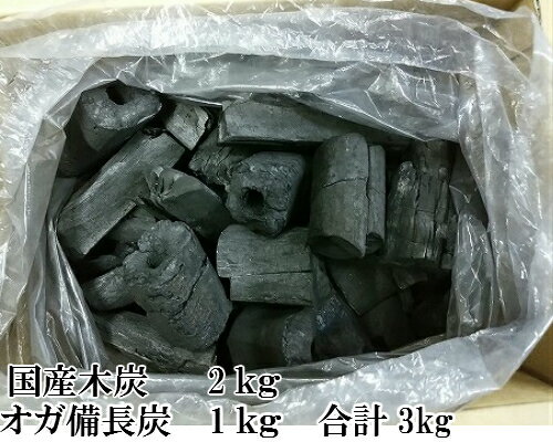 炭 バーベキュー に最適な炭です!5-6人用 国産木炭 & オガ備長炭 (オガ炭) セット 着火剤2個付き 焼鳥 焼肉 キャンプ アウトドア通販格安セール情報 楽天 通販