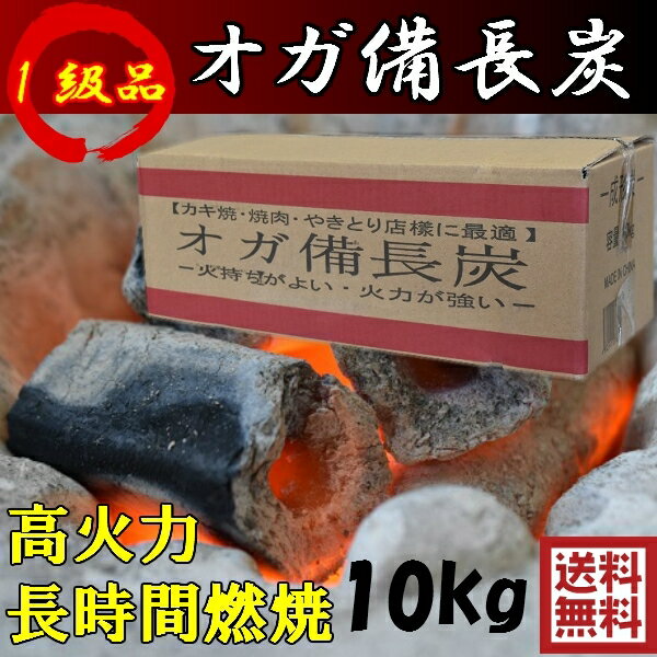 【高火力 長時間燃焼】1級品 オガ備長炭 10Kg オガ炭 おが炭 火持ち良し 火力安定 七輪 火鉢 焼鳥 焼肉 防災