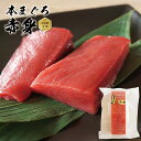 マグロの中でも最高峰の本マグロ（クロマグロ）の赤身 本まぐろはマグロの中でも最高峰と言われています。 プロが使用する極上の本マグロをご家庭でも ほのかに酸味の中に濃厚な旨味がおいしい本マグロの赤身 美味しさが一番よくわかるのが本マグロの赤身 最高級本マグロ 赤身柵（生食用）を冷凍便でお届け お好きなサイズに切りお召し上がりください。 函館より発送いたします。 プロが使用する極上の本マグロをご家庭でも高品質な本マグロのみを厳選マグロの鮮度を一定に保つために、超低温冷蔵庫（マイナス55℃）で保管した、高品質なマグロを厳選してお届けしております函館の有名寿司店にも卸している極上赤身をご家庭で味わえます。ほのかに酸味の中に濃厚な旨味がおいしい本マグロの赤身。本まぐろはマグロの中でも最高峰と言われています。冷凍したマグロ柵でお届けとなります。お好みのサイズに切ってお召し上がり下さい。最高級本マグロ 赤身柵（生食用）を冷凍便でお届けします。温塩水による解凍方法がおすすめ。 名称 マグロ（鮪）生食用 商品名 まぐろ赤身 内容量 約200g 原材料 本まぐろ（地中海産） 賞味期限 冷凍 30日　※解凍後は当日 解凍方法 おいしくいただくには湯塩水を使い、ゆっくりと解凍するのがポイントです。急速解凍（電子レンジやお湯での解凍）は、マグロの旨味、品質が落ちます。） 保存方法 冷凍(-18℃以下で保存)。すぐにお召し上がらない場合は冷凍保存ください。 発送方法 冷凍便でお届けとなります。他商品との同梱可。この商品は別途送料が必要です。 注意事項 すぐにお召し上がらない分は冷凍室に保存下さい。※解凍後は早めにお召し上がり下さい。※電子レンジで解凍しないでください。(保存方法:すぐにお召し上がらない分は冷凍室に保存下さい。一度解凍したものを再冷凍しないで下さい。 販売者 （株）マルユウ舘花商店 北海道函館市高松町409-5 tel 0138-57-6007 製造者 株式会社ま印水産 北海道函館市弁天町23-18 tel:0138-26-8371 関連ワードマグロ 赤身 まぐろ 刺身 サク 本マグロ ギフト マグロ刺身 本まぐろ ネギトロ 鮪 冷凍 プレゼント 海鮮 刺身用 敬老の日 海鮮丼 贈答用 お中元 黒マグロ 本鮪 本マグロ赤身 解凍 生食用 クロマグロ 極上品 福袋 黒鮪 お取り寄せグルメ 食べ物 食品 グルメ 誕生日 贈り物 お寿司 黒まぐろ 赤身づくし 赤身柵 お歳暮 高級食材 本鮪赤身 上質赤身 業務用 卸値