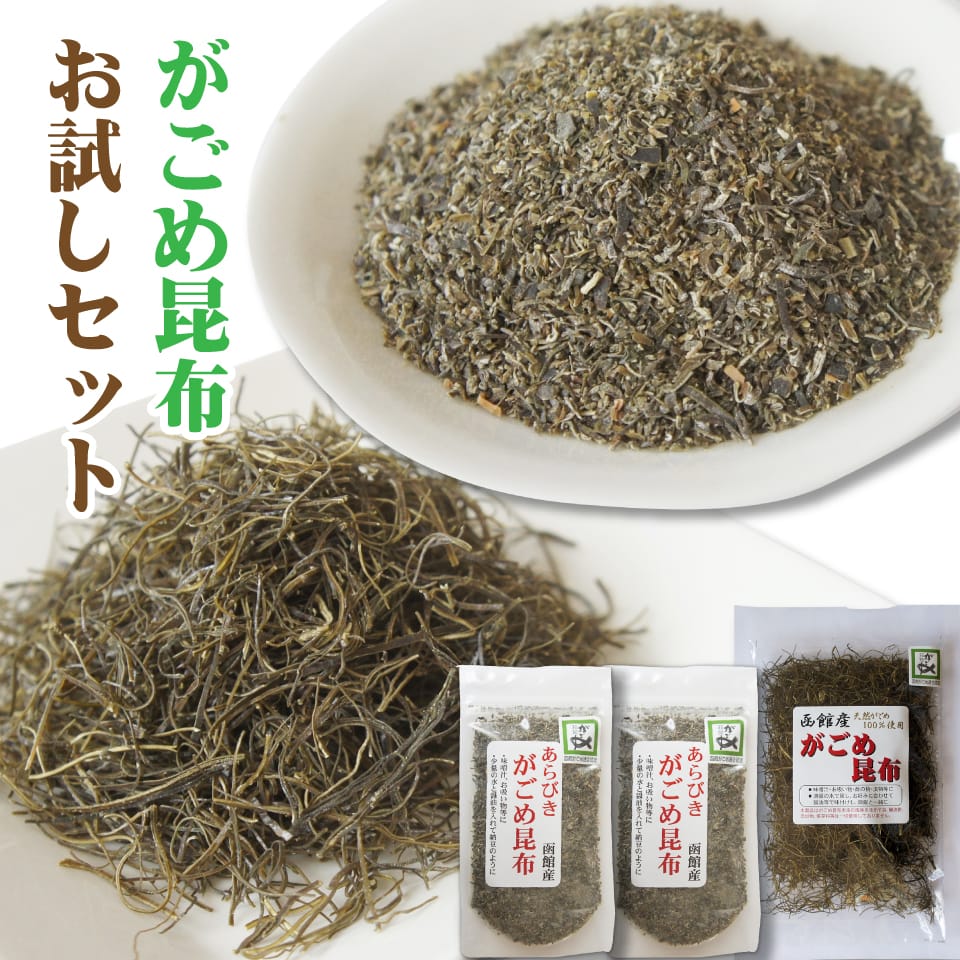 お試し がごめ昆布 (粗挽き 50g×2個 細切り 30g) 函館産 スゴイ粘りの衝撃を体感せよ