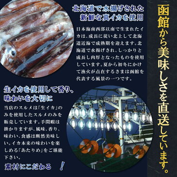 珍味 おつまみ あたりめ するめ 300g 北海道産 無添加 無塩 国産 函館製造 本場の味わい スルメ 限界価格に挑戦 業務用 大容量