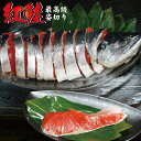 \ポイント5倍/紅鮭 中塩 約2.2kg 姿切り 切り身 迫力の一尾まるごと 化粧箱(4)
