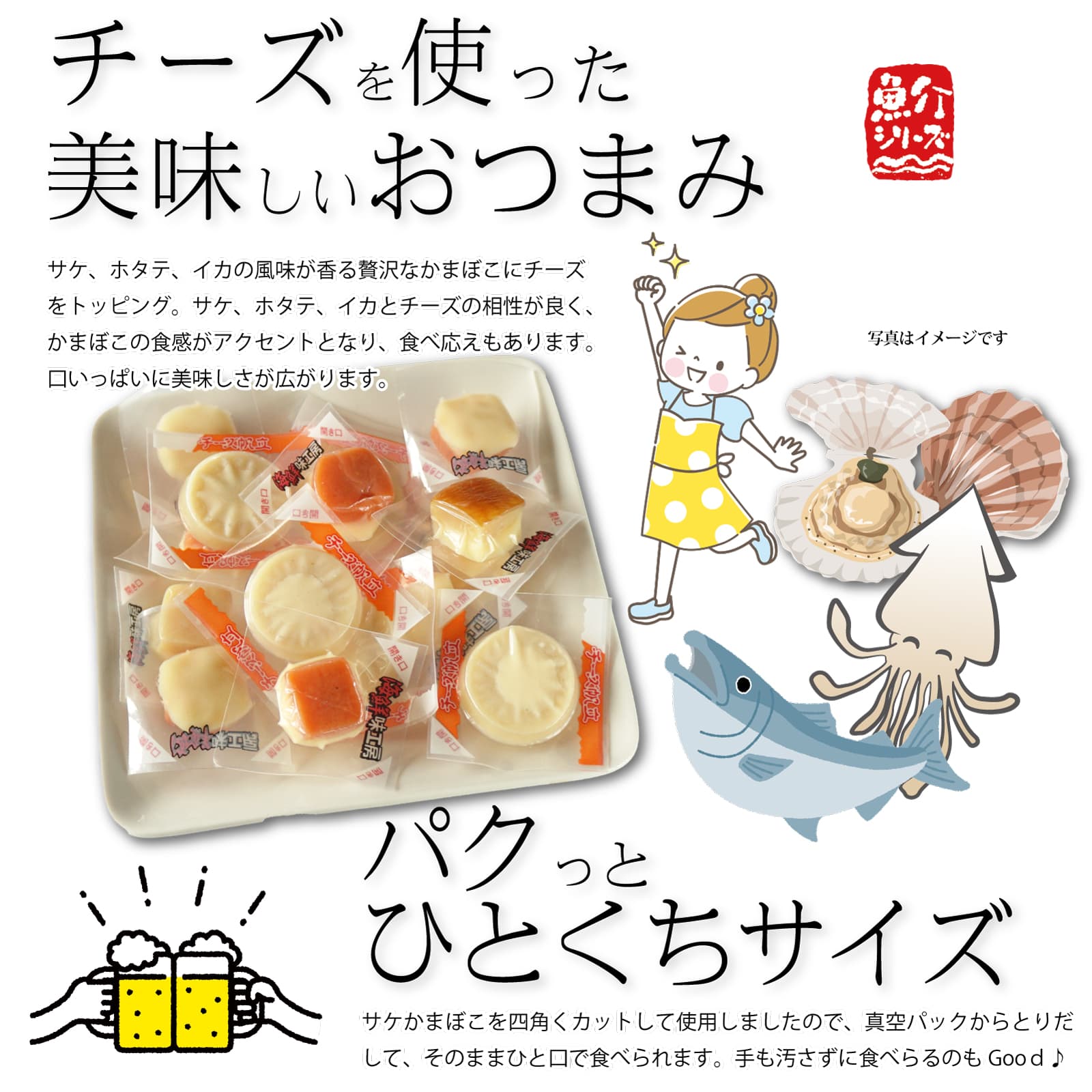 ＼今だけポイント10倍／チーカマ チーズ アソート 300g ナチュラルチーズ イカ キューブ 鮭かま ホタテ 濃厚チーズ かまぼこ 蒲鉾 大容量