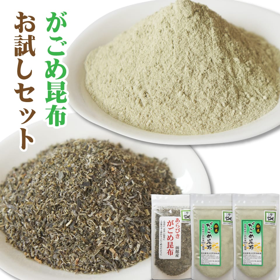 お試し がごめ昆布 (粉末 50g×2個 粗挽き 50g) 函館産 とことん粘りに粘るぞガゴメ昆布のサムネイル