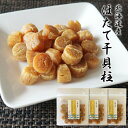 \ポイント5倍/おつまみ ほたて 貝柱 干し貝柱 SAサイズ 100g×3袋 北海道産 高級 おつまみ 干しホタテ貝柱 帆立 ほたて