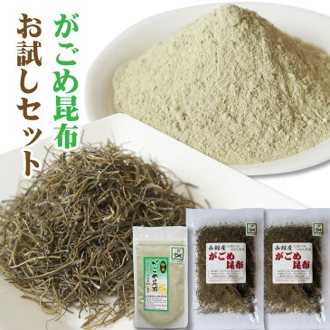 お試し がごめ昆布 (細切り 30g×2個 粉末 50g) 函館産 無添加 低カロリーの自然派食品