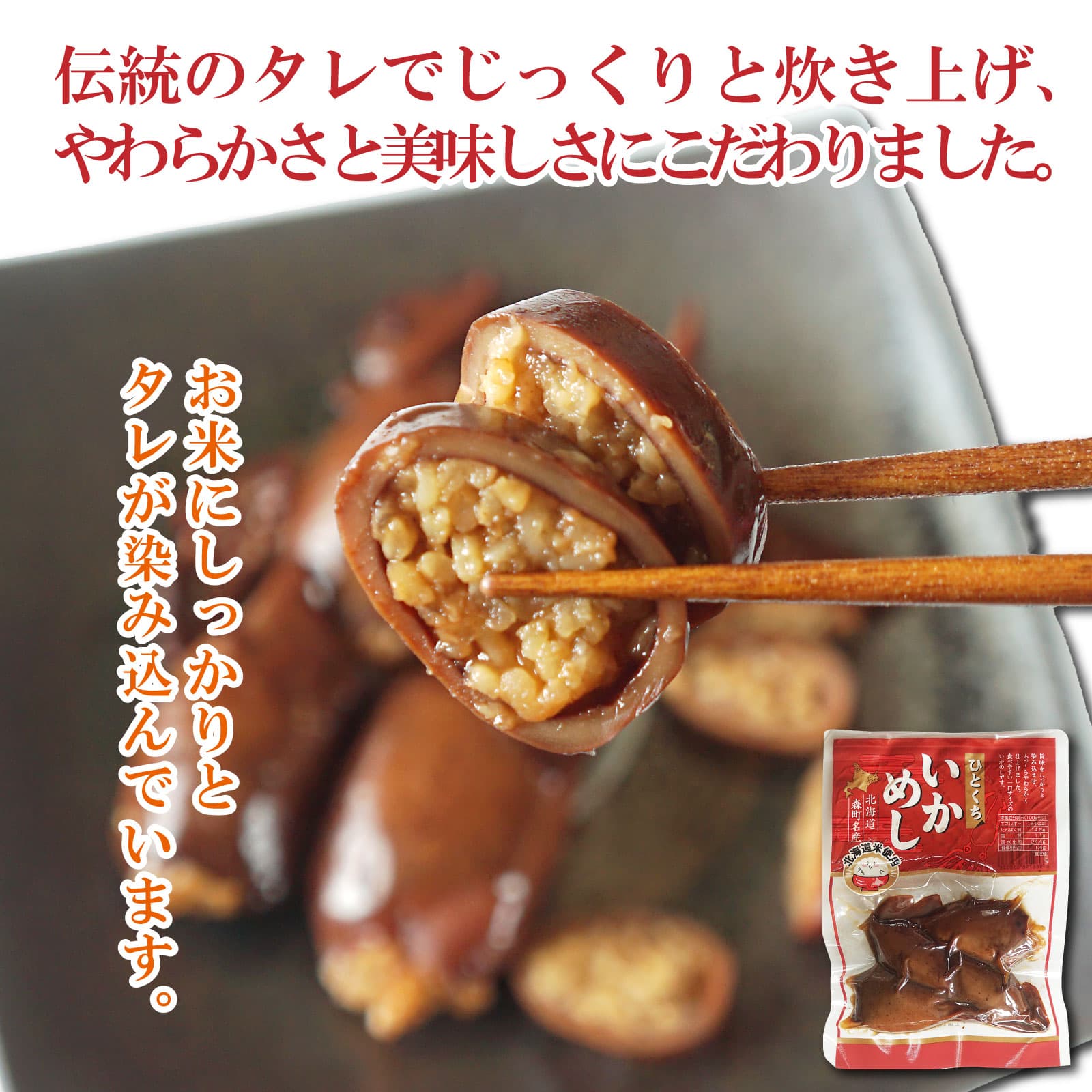 いかめし いか飯 180g×3袋 北海道 小ぶり いかめし ミニパック イカ飯 函館 レトルト イカ 森町 イカめし 駅弁
